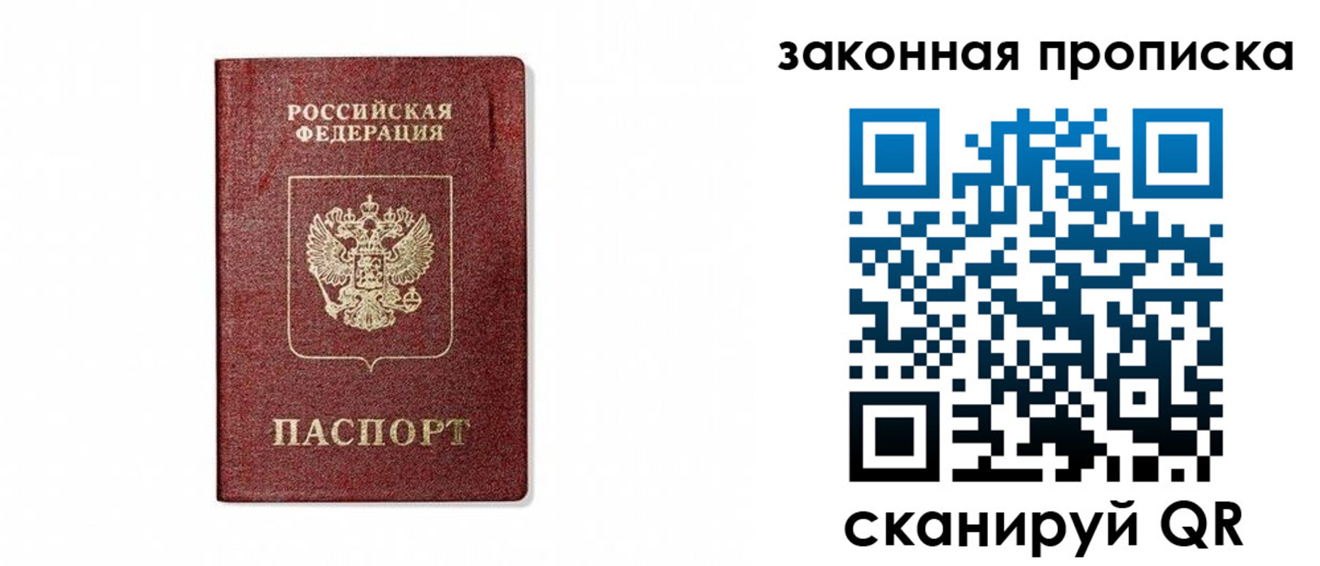 купить прописку в Барнауле