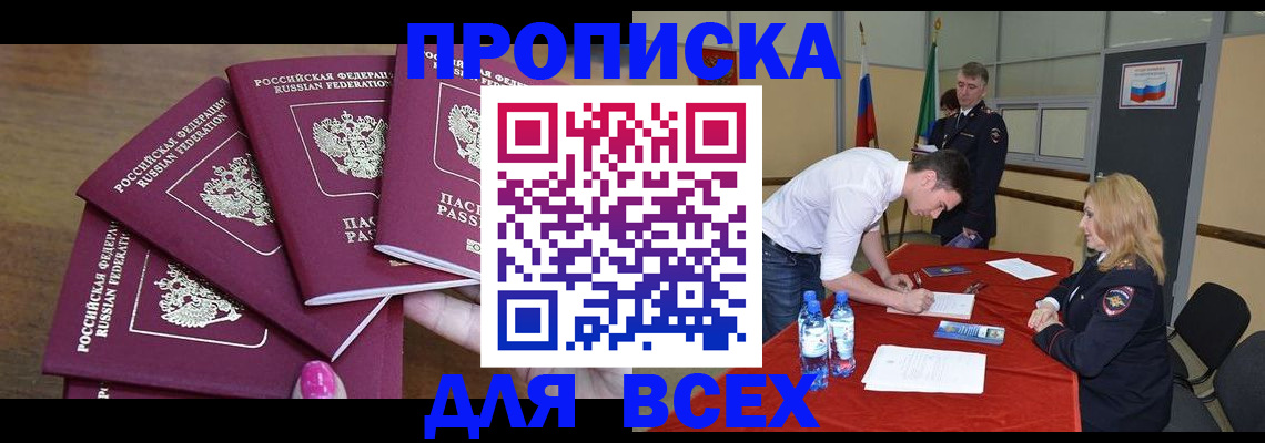 временная регистрация в Барнауле