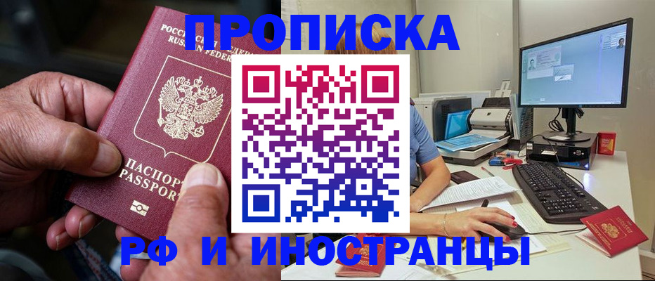 прописка иностранных граждан в Барнауле