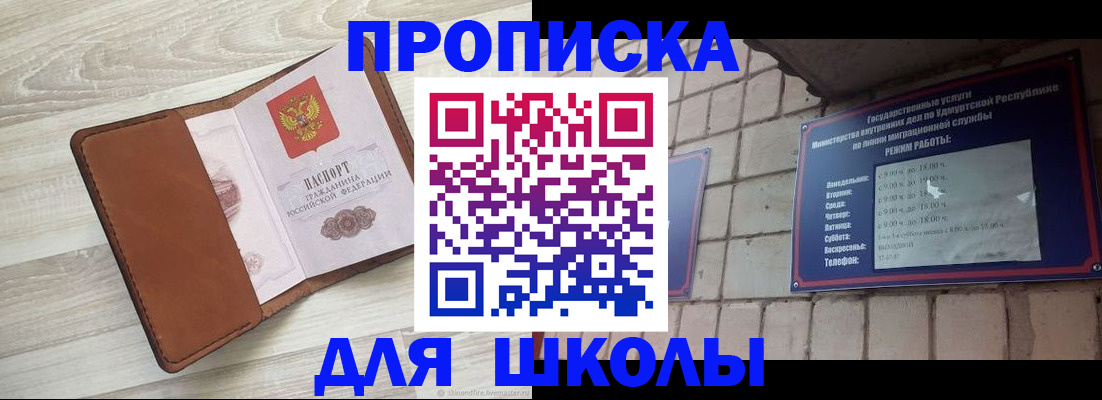 прописка регистрация в Барнауле