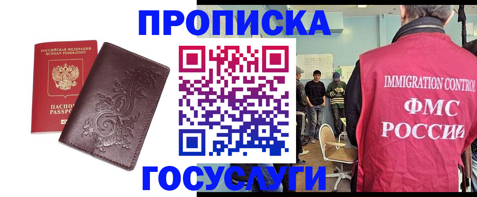 миграционный учет в Барнауле