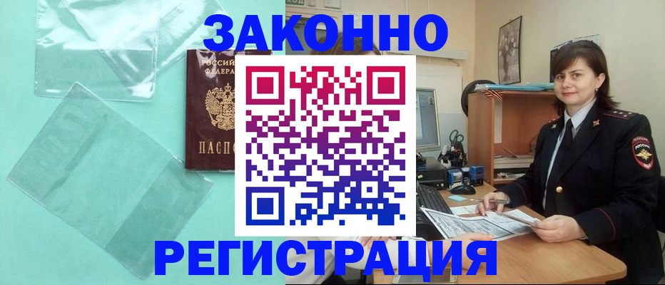 прописка паспорт в Барнауле