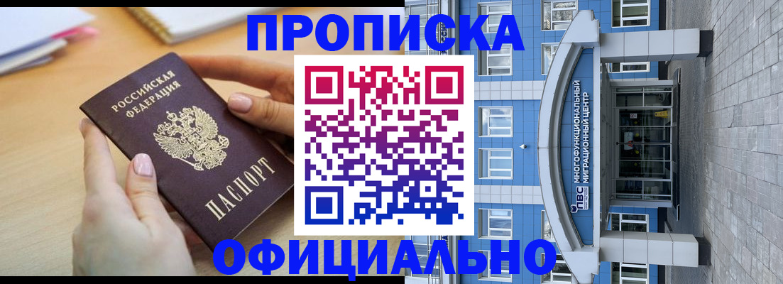 пропишу в квартире в Барнауле